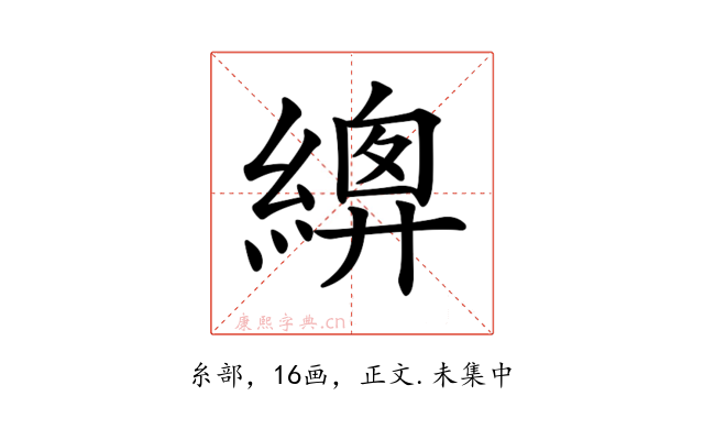 𦃍