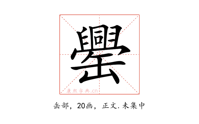 𦉝