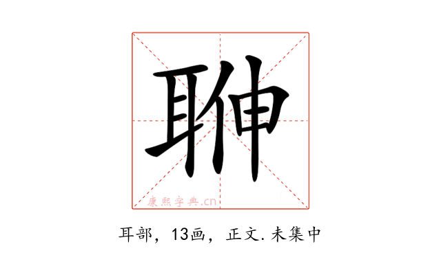 𦕽