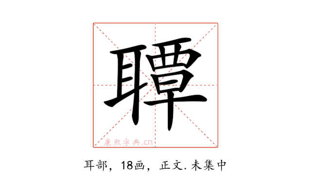 𦗡