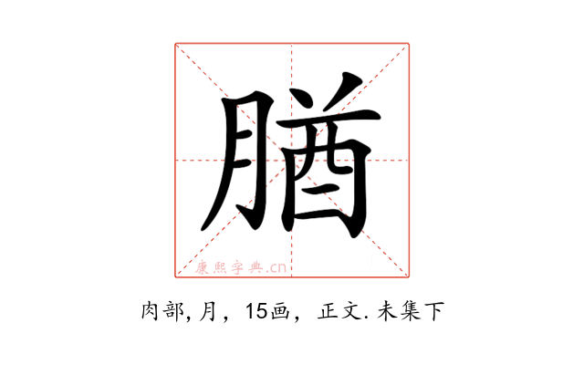 𦝱