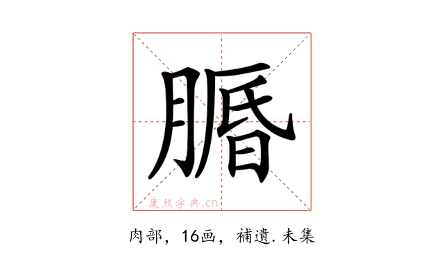 𦟕