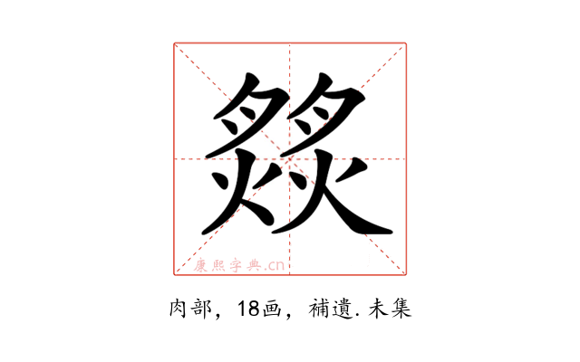 𦠹