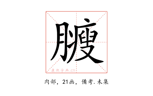 𦢝
