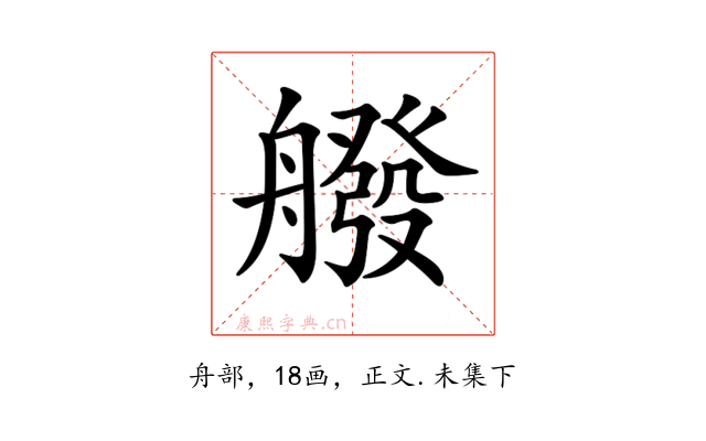 𦪑