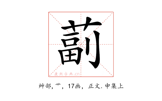 𦸕