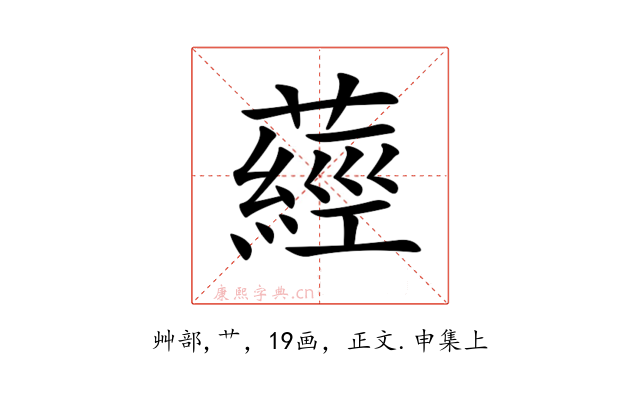 𦽁