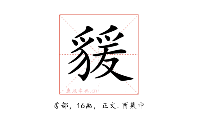 𧳭