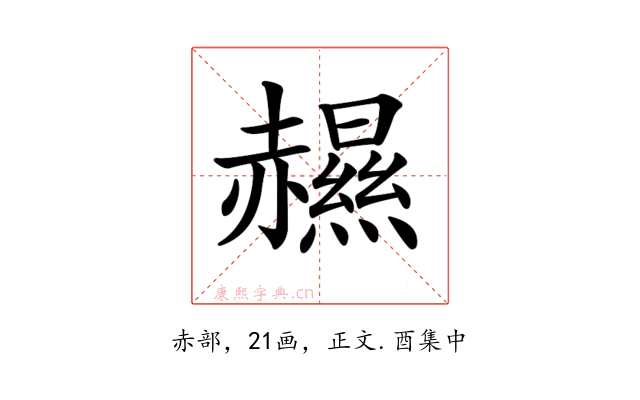𧹽