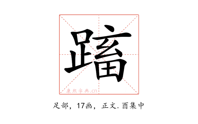 𨃕