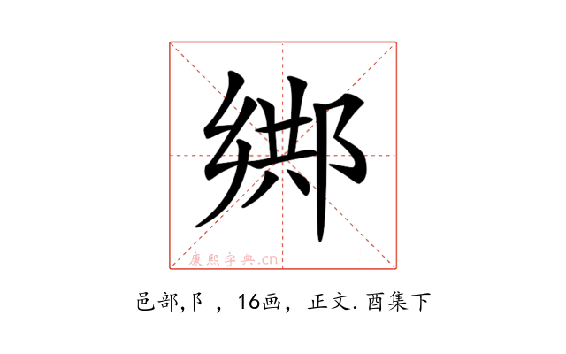 𨜕