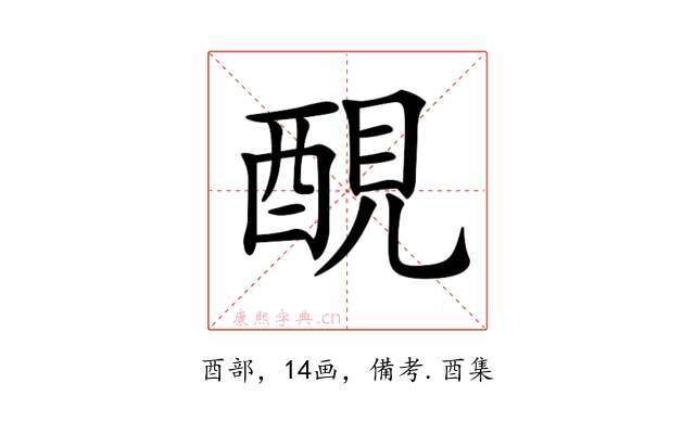 𨡁