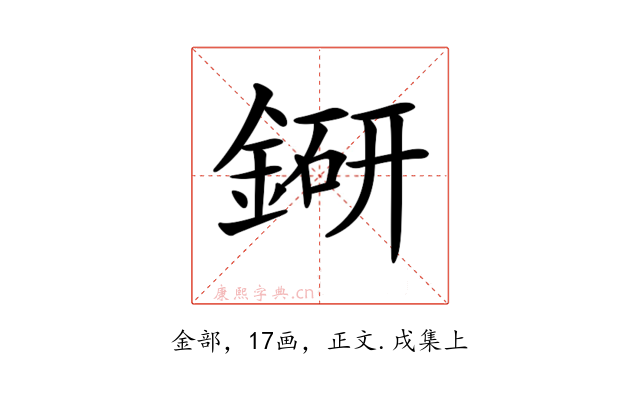 𨨵