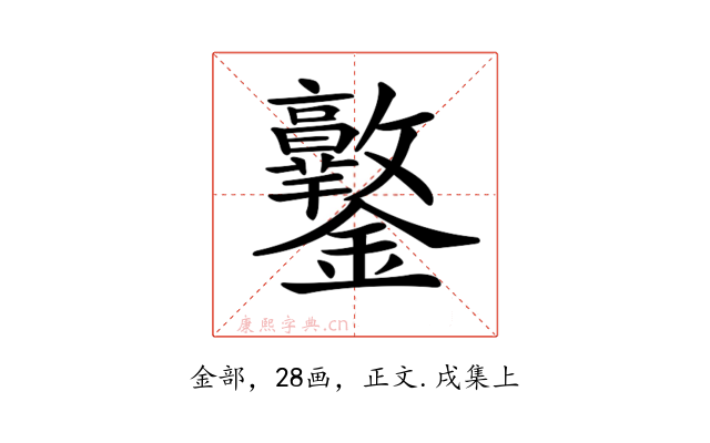 𨰩