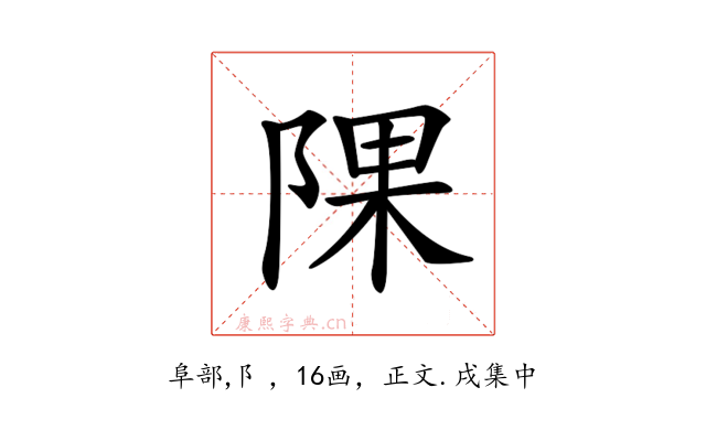 𨺁