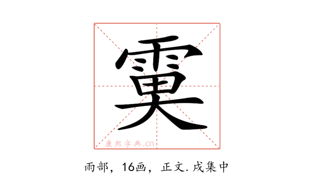 𩃙