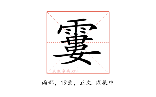 𩄽