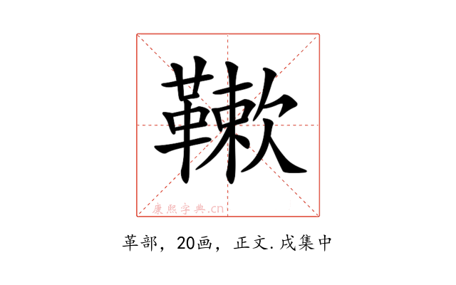 𩌱