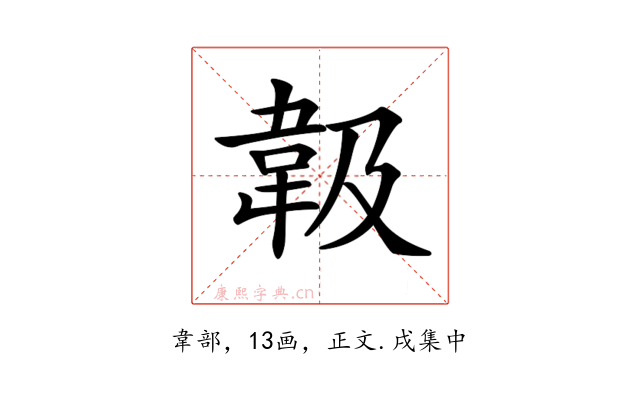 𩎕