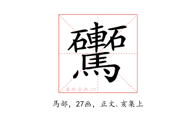 𩧕