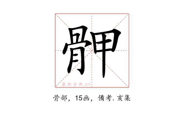 𩨹