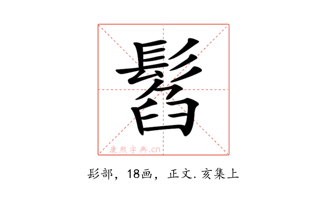 𩭥