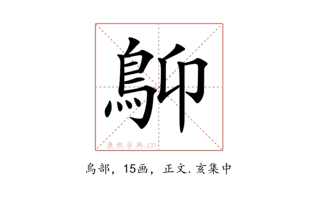 𩾱