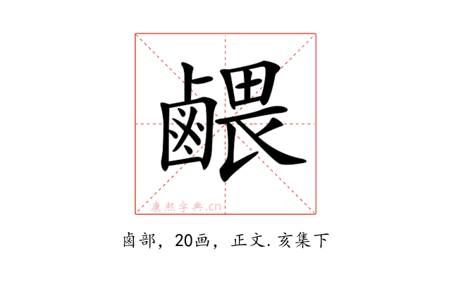 𪉭