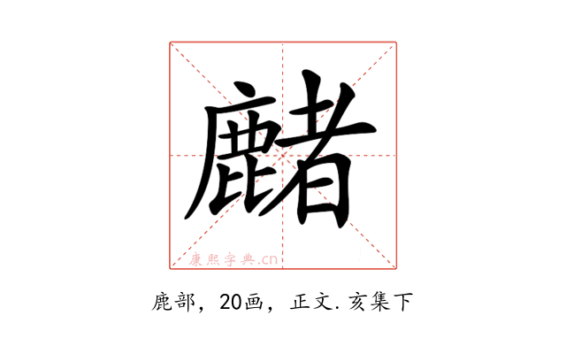 𪋑