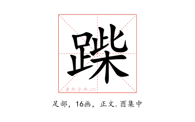 䠕