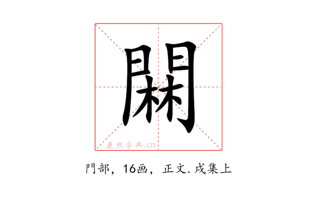 䦥