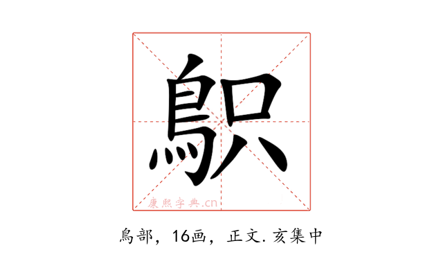 䳅