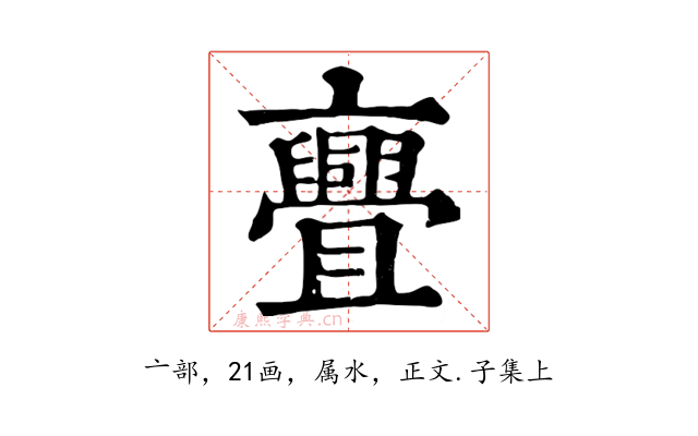 亹