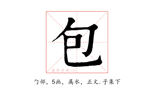包