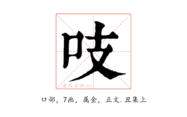 吱