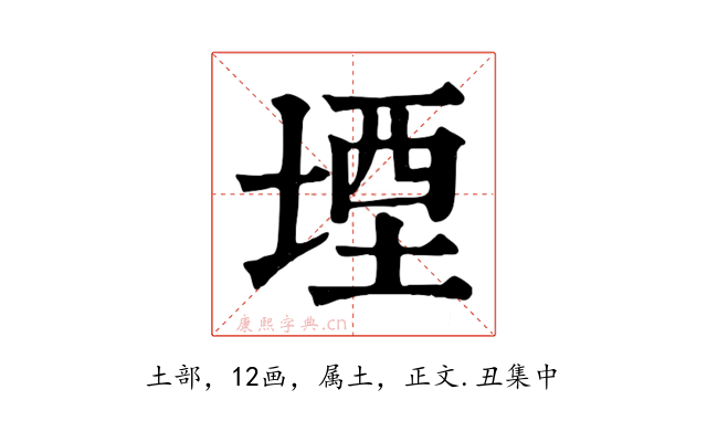 堙