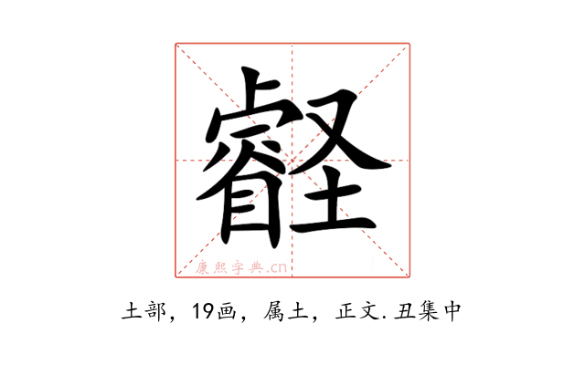 壡