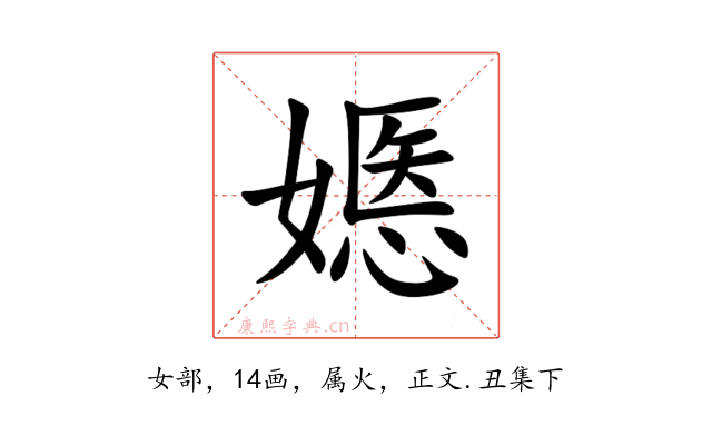 嫕