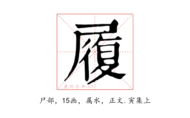 履