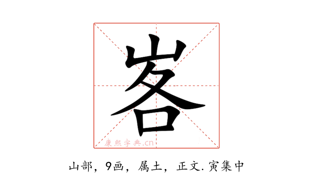 峉