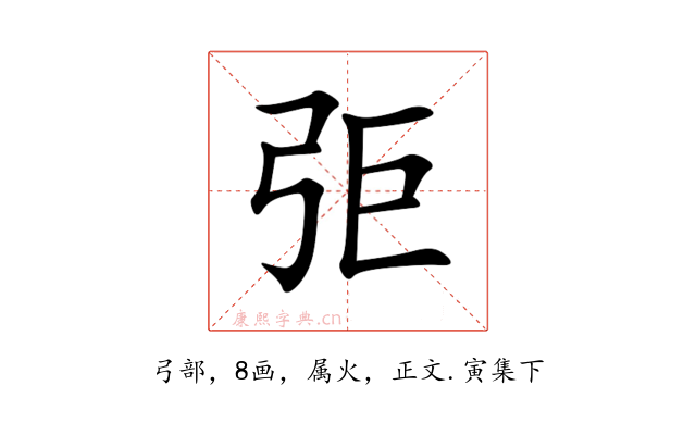 弡
