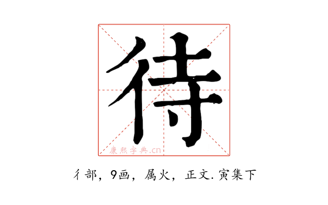 待