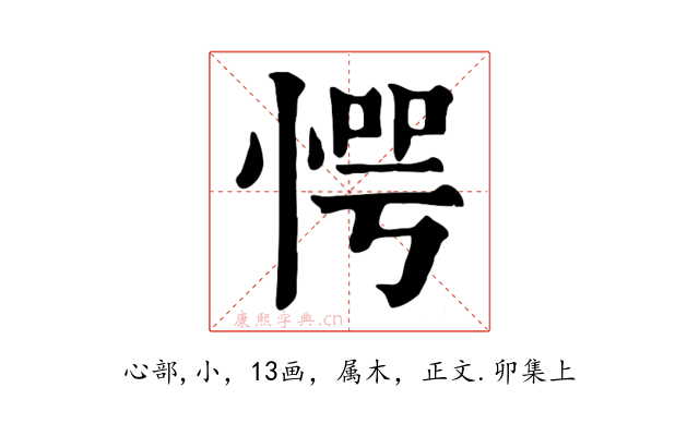 愕