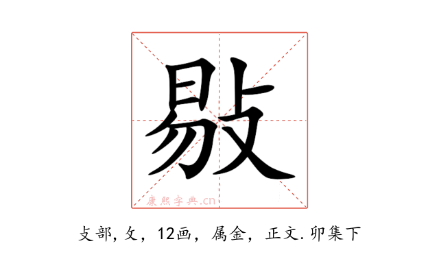敡