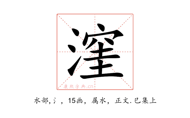 漥