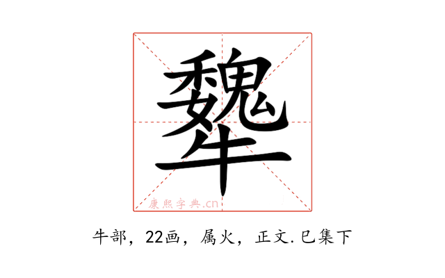 犩