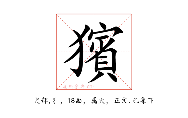 獱