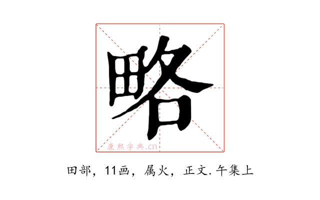 略