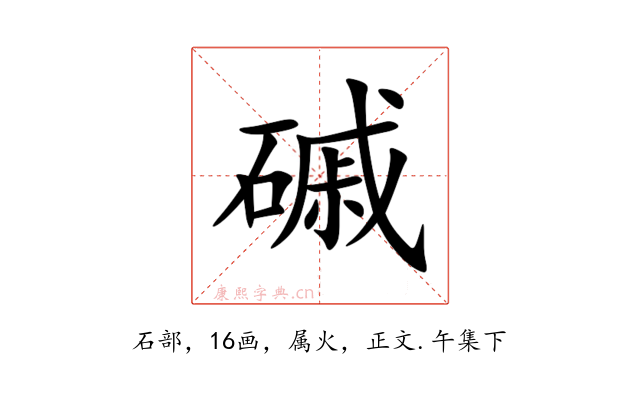 磩