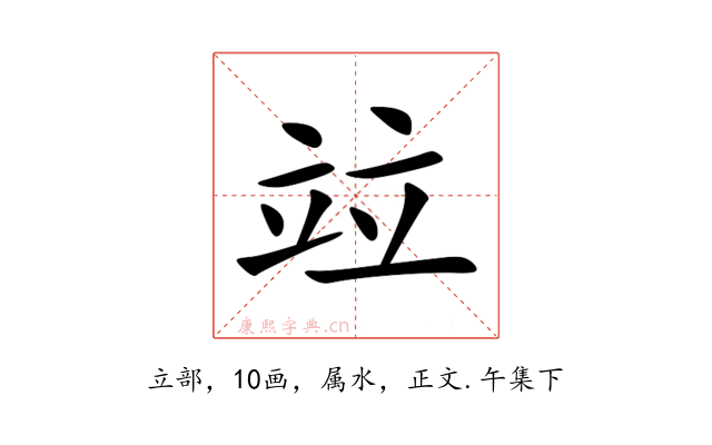 竝